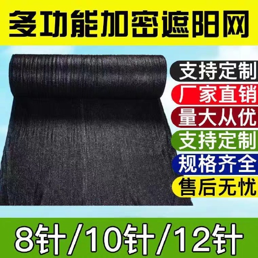 涟水县 遮阳网加密加厚防晒网隔热网抗老化花卉大棚农用黑纱太阳网遮阴