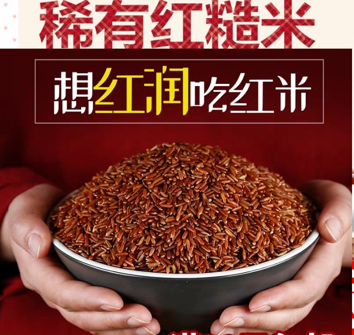 红米  东北红糙米活着的红糙米养生食物5斤装包邮
