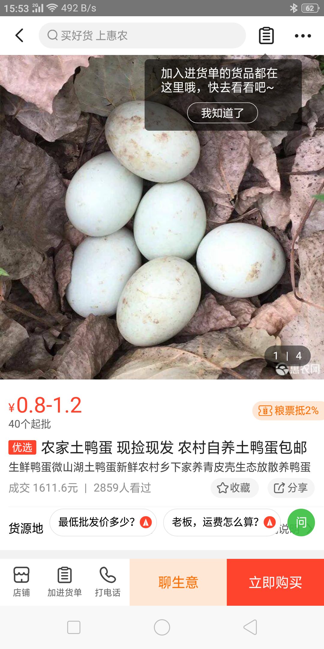土鸭蛋 食用 散装