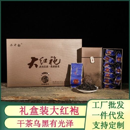 政和县 福建武夷山礼盒装大红袍茶叶一级卷曲春季乌龙茶