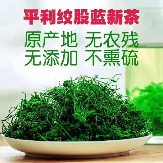 绞股蓝茶富硒五叶绞股蓝龙须茶优选甘味250克袋装平利绞股蓝茶