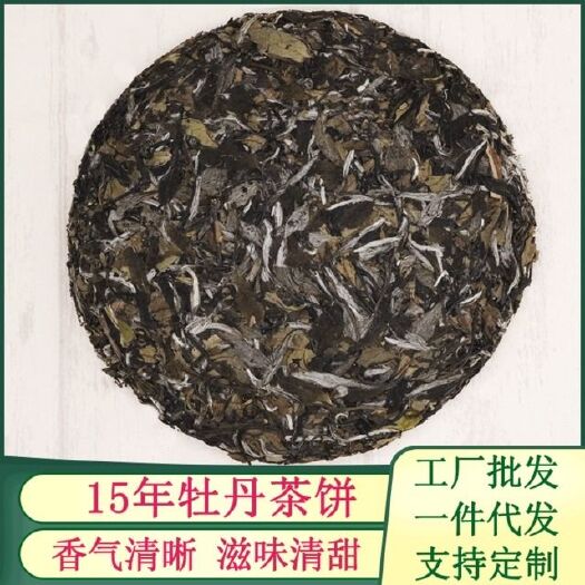 政和县 政和白牡丹老茶饼厂家批发定制老白茶牡丹王350g白茶饼过节礼