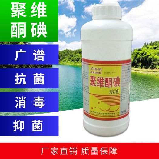 射阳县水产养殖肥料 （水谷欣）聚维酮碘10%溶液500ml/瓶