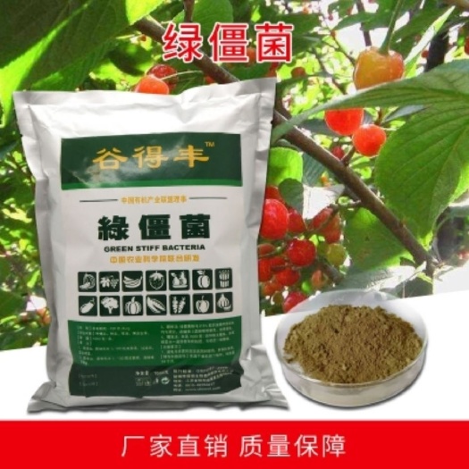 射阳县复合微生物菌剂 【谷得丰】绿僵菌广谱微生物杀虫剂，臭虫蟑螂蛴螬等等克星