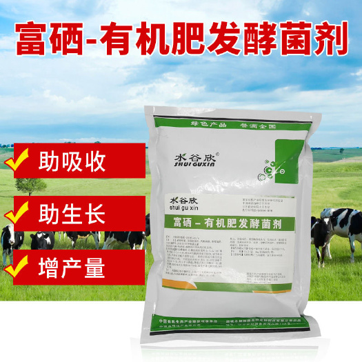 射阳县生物菌肥发酵剂 （水谷欣）富硒有机肥发酵菌剂1000克装