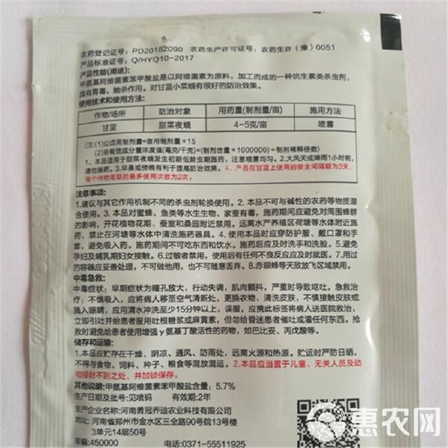 5%甲维盐农药杀虫剂甜菜夜娥10克原厂正品假一赔十量大优惠