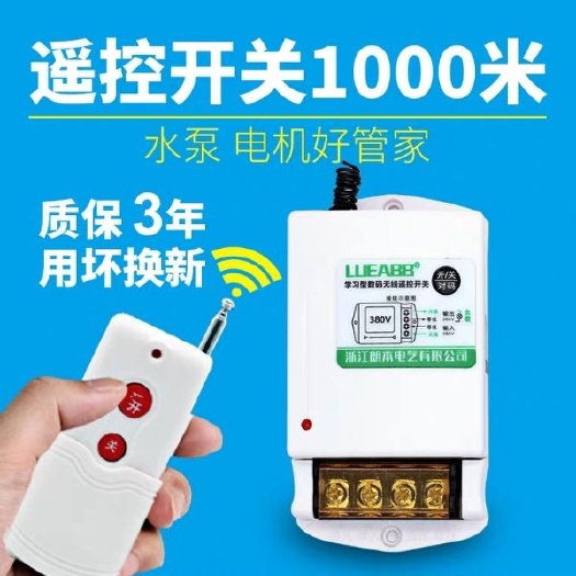 水泵遥控开关 遥控开关220v380v水泵无线大功率遥控器抽