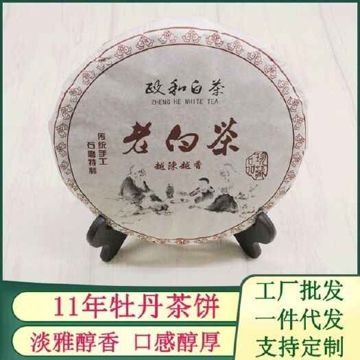 政和县 礼品赠送客户长辈350g装11年白牡丹茶饼 一件代发淡雅醇香