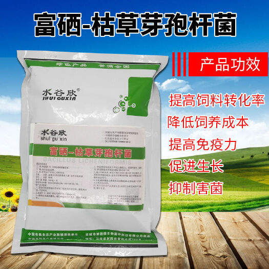 射阳县 （水谷欣）枯草芽孢杆菌200克