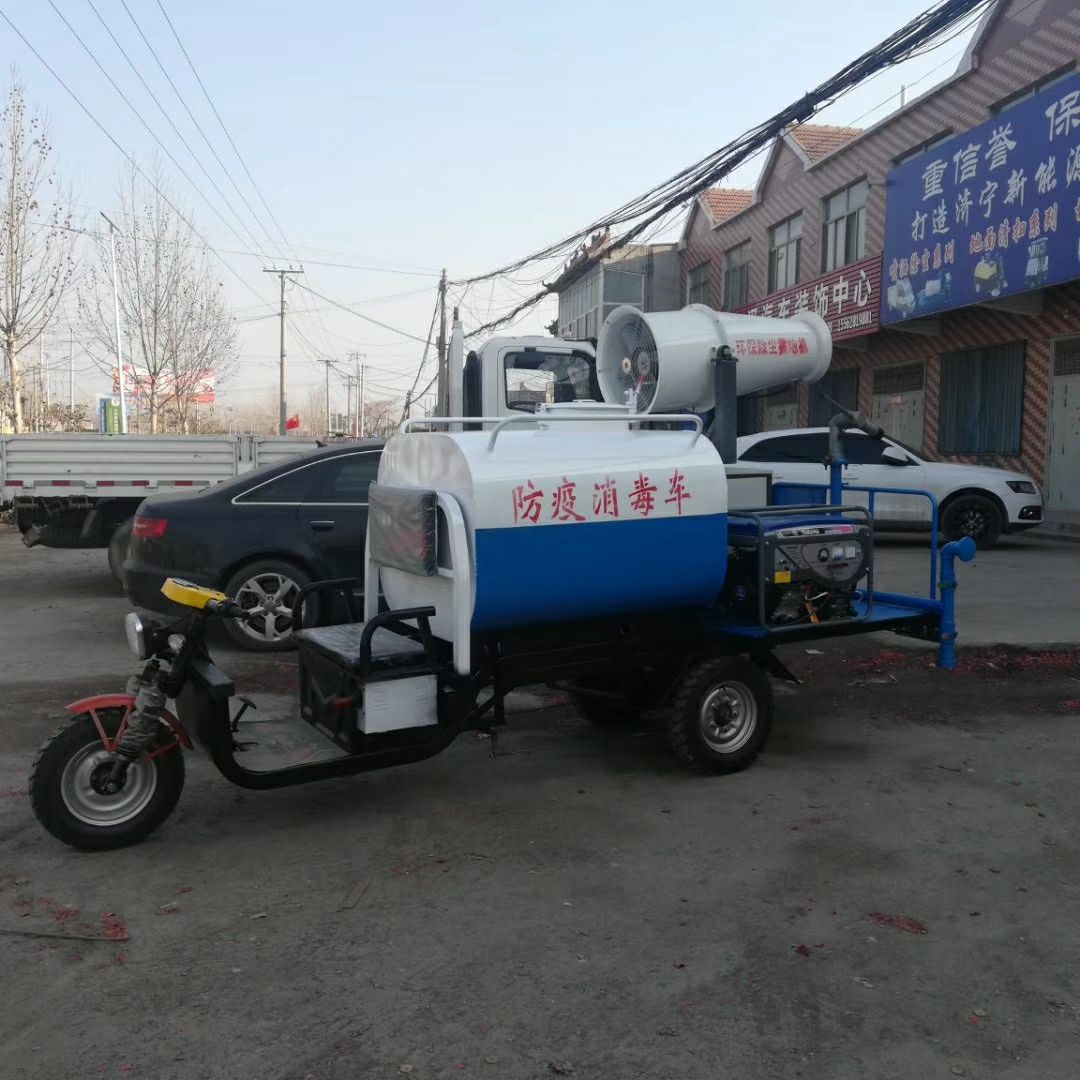  电动三轮四轮消毒洒水车喷雾街道小区物业养殖场喷雾消毒工地抑