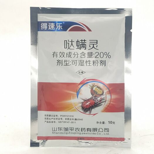 通许县 得速乐哒螨灵20% 柑橘树果树红蜘蛛螨虫杀虫剂杀螨剂正品