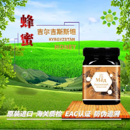 济南 吉尔吉斯斯坦原瓶蜂蜜500g纯成熟蜜