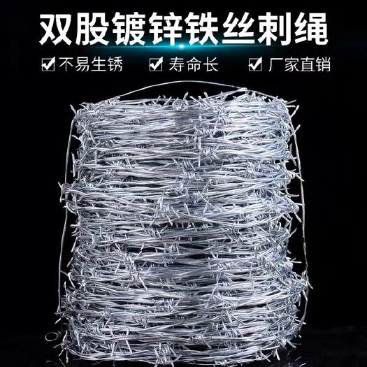安平县葡萄扎丝/扎帯 双股镀锌钢丝刺绳刺丝铁蒺藜防盗防攀爬带刺铁丝网刺绳刺铁丝包邮