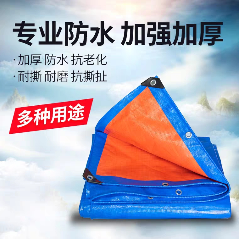 防雨布  加厚油布防水布货车帆布防水防晒篷布雨布蓝橘加厚16