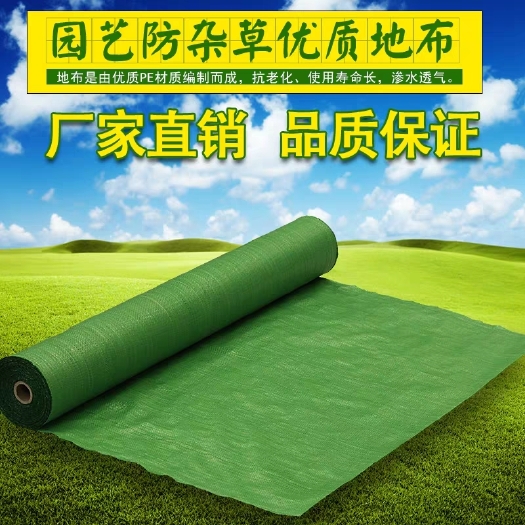 德州 全新PE防草园艺地布果园除草布盖草布果树遮草布大棚地垫抑草