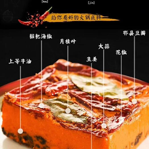 济南火锅底料