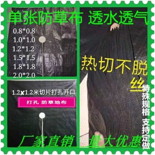 德州地布 防草布单张打孔除草布规格齐全支持定做批发量大优惠保湿透气渗水