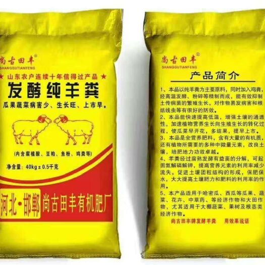 邯郸羊粪