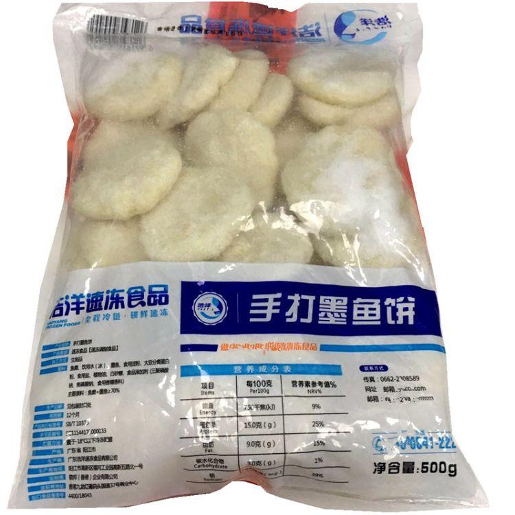  深海墨鱼饼  10件起定，可按14.5元每斤！