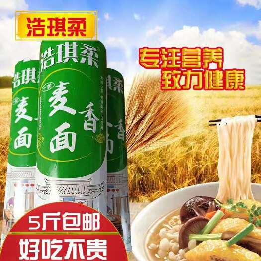 毕节 正宗浩琪柔农家麦子手工面