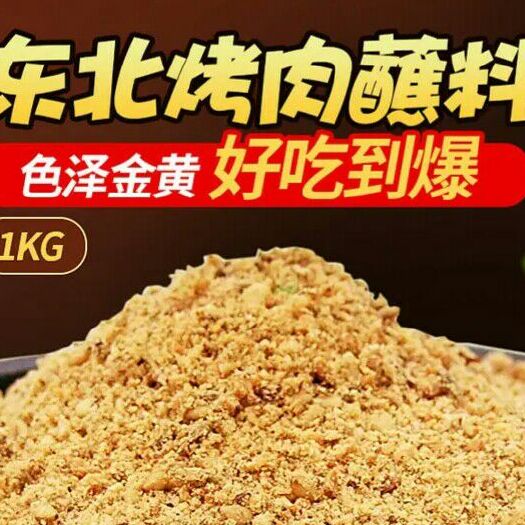 齐齐哈尔烧烤撒料 烧烤蘸料，拌肉料，熟辣椒片系列