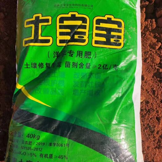 罗平县微生物有机肥 土宝宝微生物粉剂配上水溶性菌肥