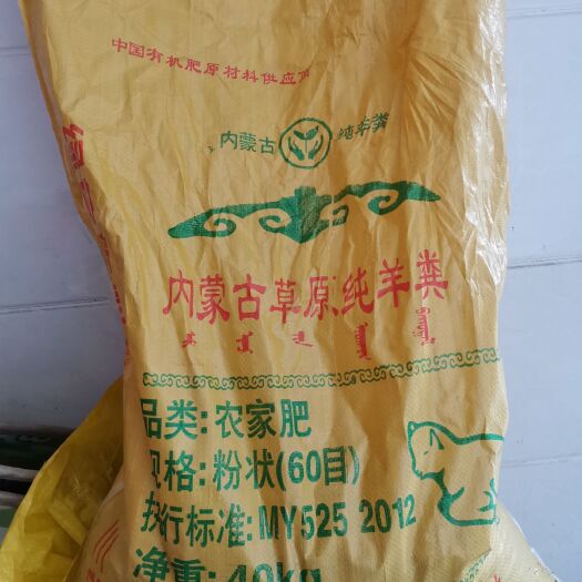 邯郸发酵纯羊粪