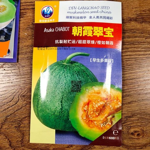 翡翠宝石 绿皮绿肉甜宝种子冰翡翠朝霞脆宝绿瓤橙心厚皮香瓜种子高产甜瓜种