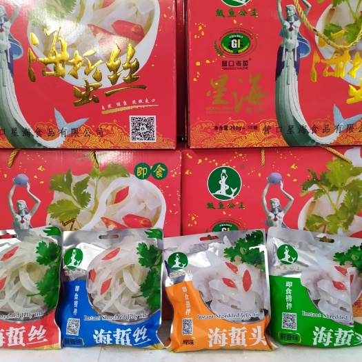 营口 即食海蜇