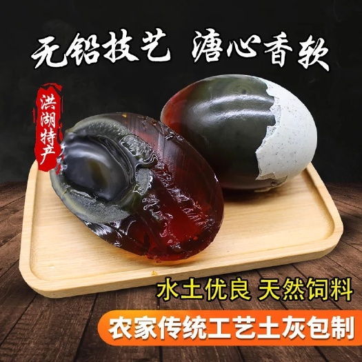 洪湖市皮蛋