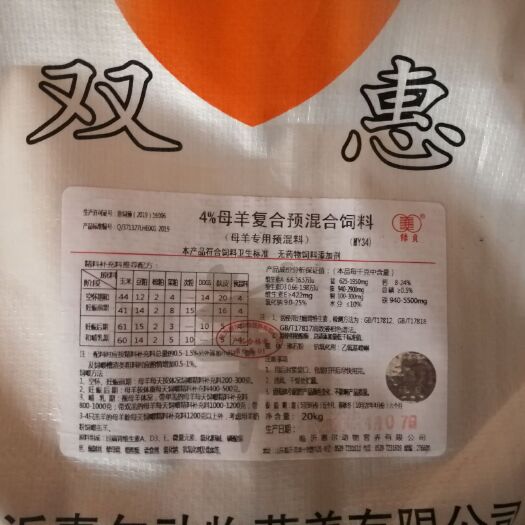 海安市牛羊饲料添加剂 羊预混料