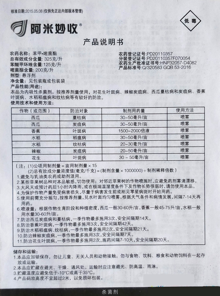 先正达阿米妙收(金棠) 32.5%苯甲嘧菌脂 杀菌剂10毫升