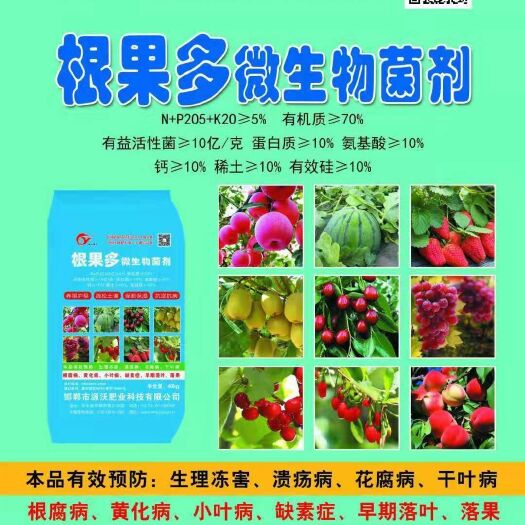 邯郸微生物有机肥  微生物菌剂根果多微生物菌剂有机质70有益菌10亿/克生物有机