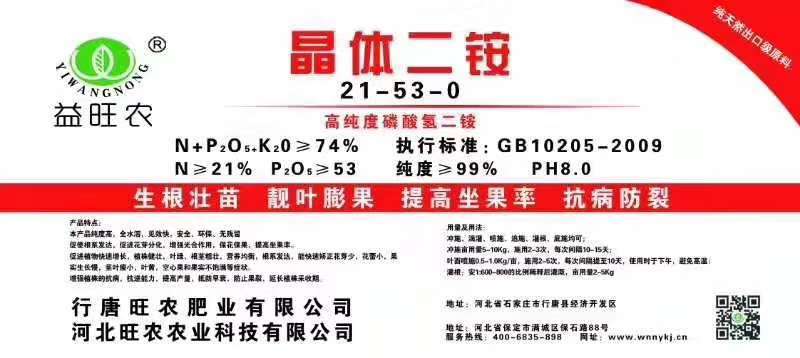 行唐县水溶肥料 晶体二按
靓叶膨果，提高坐果率