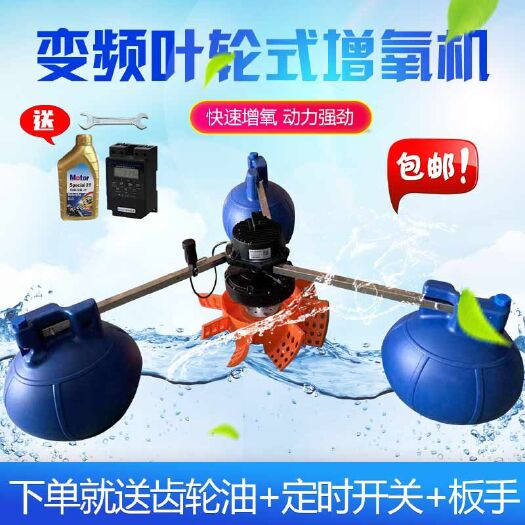  鱼塘增氧机叶轮式永磁变频增氧机泵垂钓园河流虾螃蟹池塘大型增