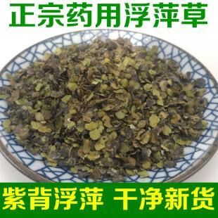 安国市浮萍草！用于麻疹不透   透疹！正品！无硫新货！干净无