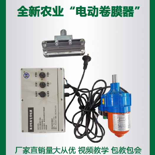建德市 电动卷膜器，智能温室全自动卷膜器大棚配件