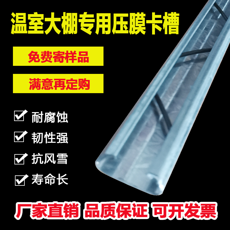  热镀锌卡槽压膜卡温室大棚配件薄膜卡簧卡槽