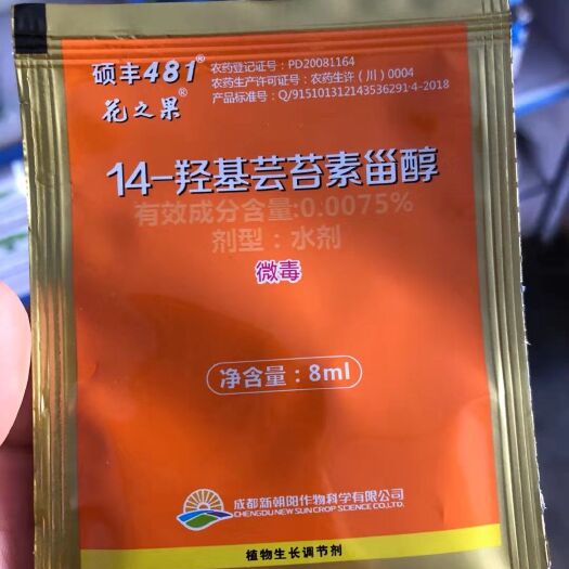 芸苔素内酯  硕丰481芸苔素抗寒抗冻增产增收