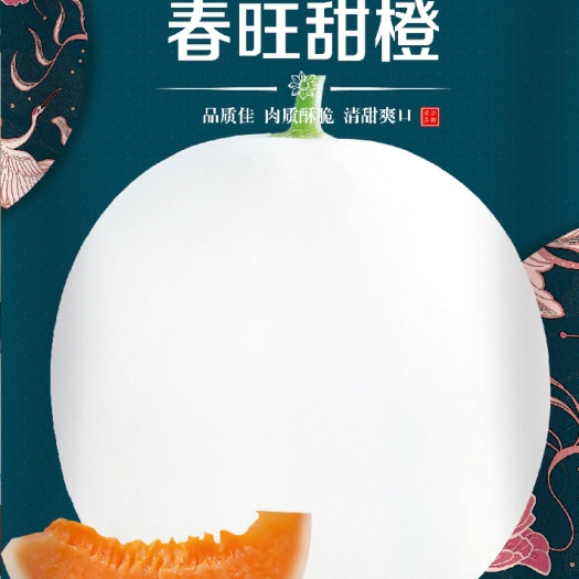 金香玉甜瓜种子 杂交种 ≥90%