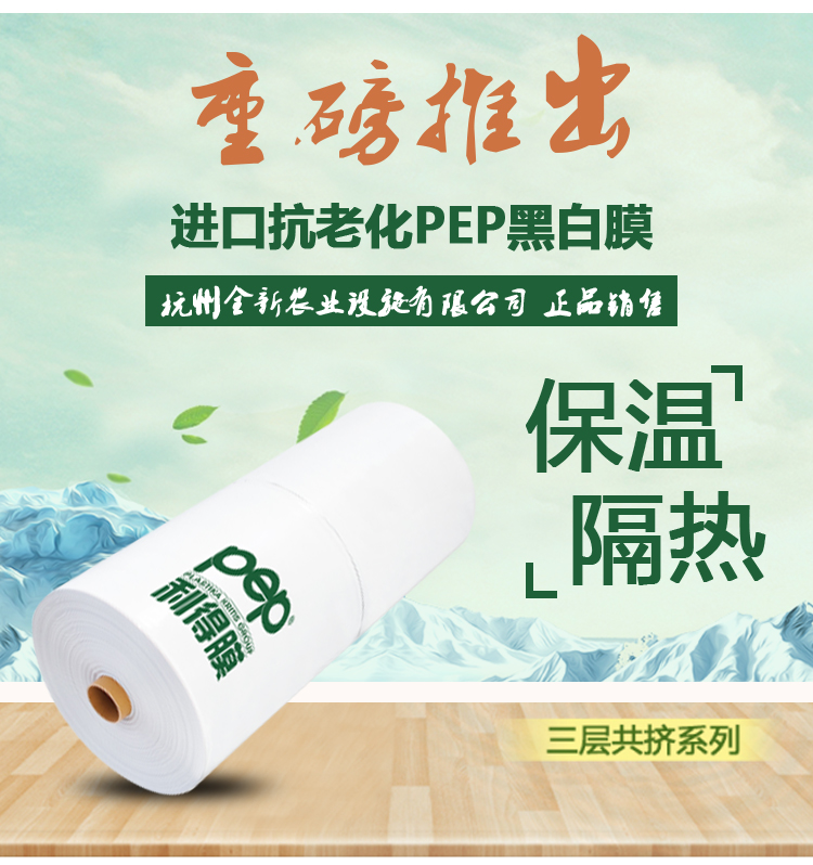  黑白膜利得膜温室大棚黑白膜