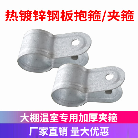 建德市 夹箍温室大棚配件立柱抱箍卡槽夹箍热镀锌夹箍