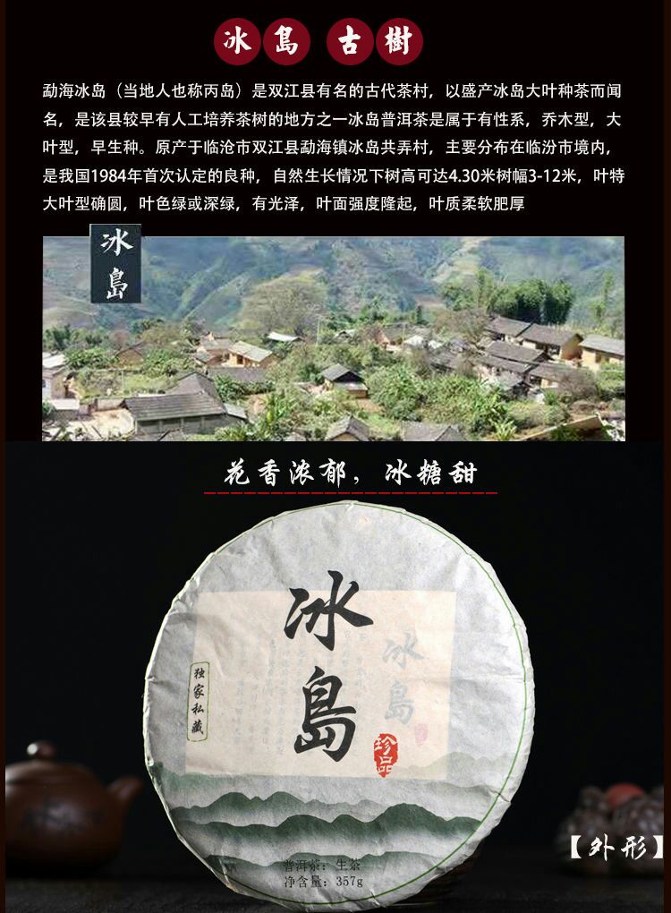  云南私藏冰岛普洱茶生饼357克纯料清香型甘甜圆润原产地直供