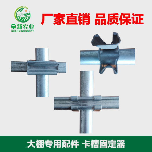 建德市 管卡固定器温室大棚配件卡槽固定卡三合一高锌层