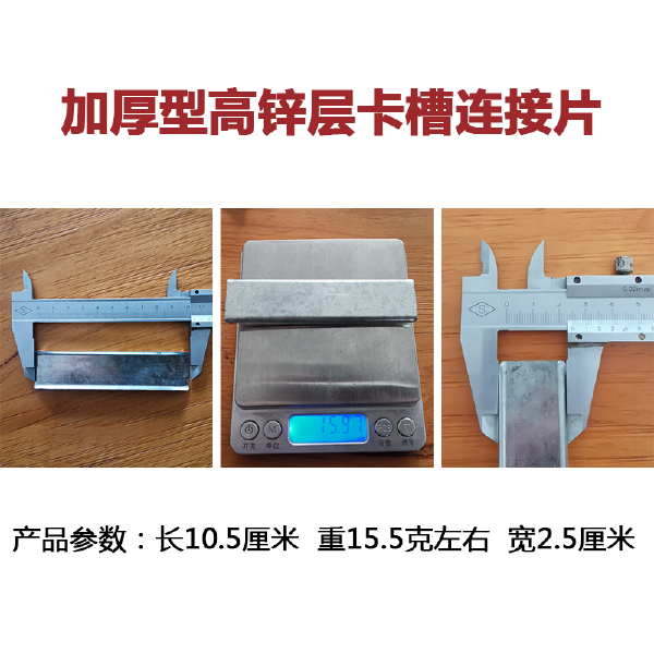  卡槽连接片防风卡槽连接片热镀锌压膜槽连接片