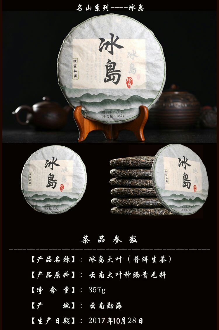 云南私藏冰岛普洱茶生饼357克纯料清香型甘甜圆润原产地直供