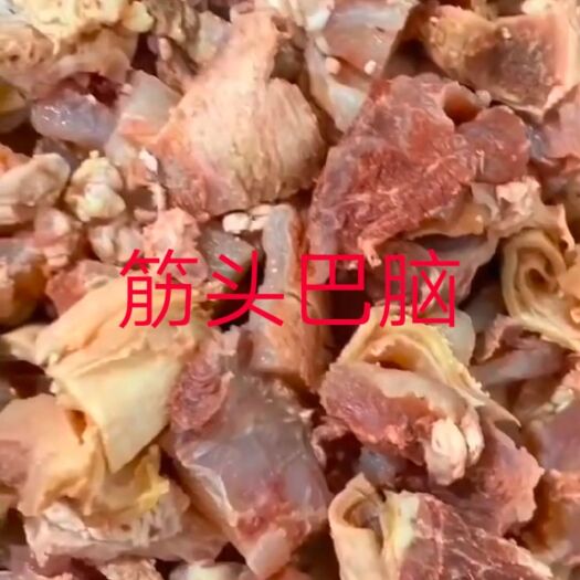 阳信县牛筋  熟筋头巴脑 无油  需要的联系我