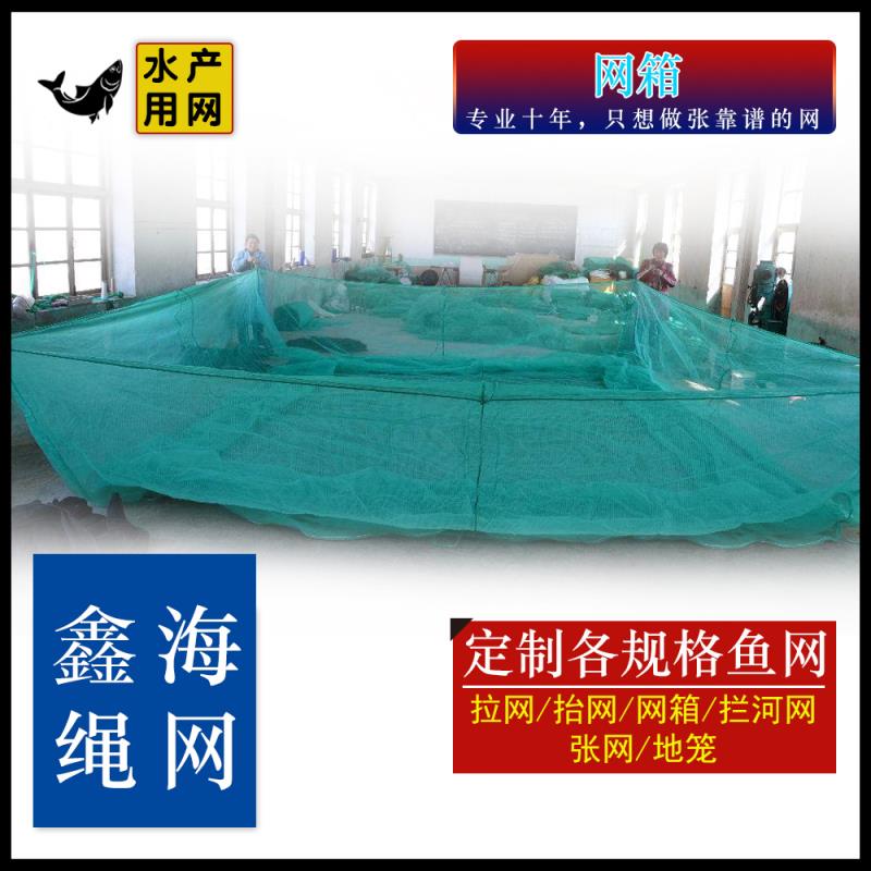 水产养殖网箱 网箱所用的网片，线及绳子添加uv抗紫剂，全新料生产，