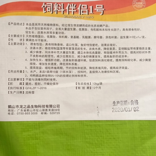 吴川市生物菌肥发酵剂 生物发酵多功能调水饲料