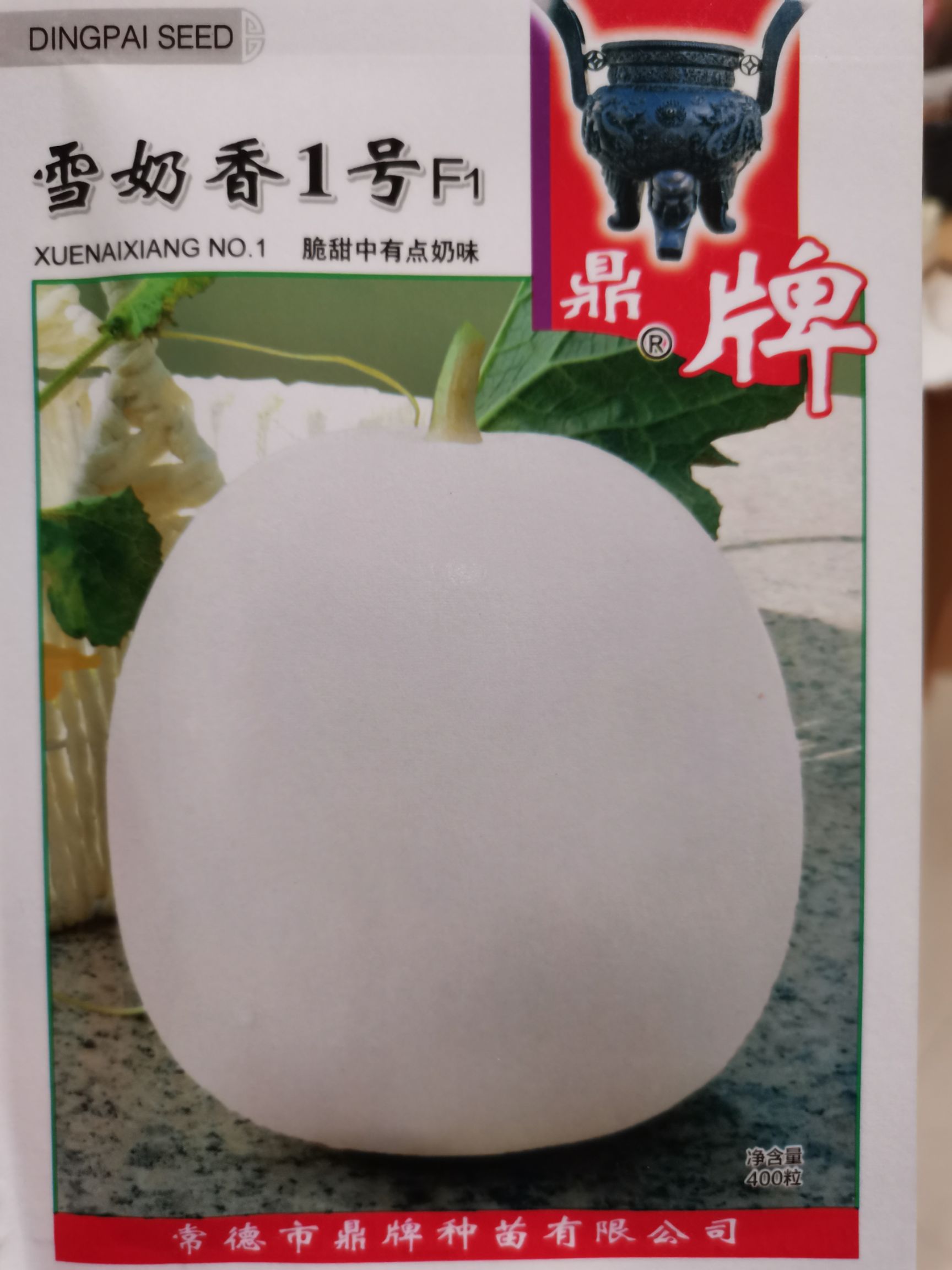 鼎牌雪奶香1号甜瓜种子，脆甜爽口，脆甜中还有奶